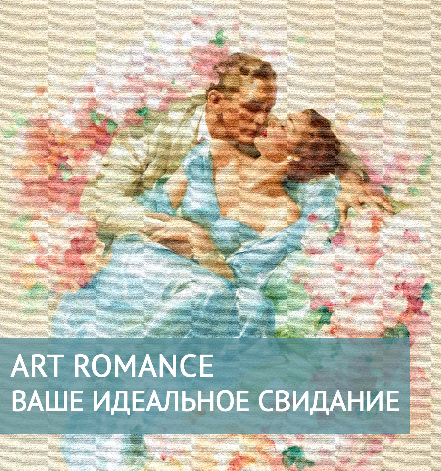 Art Romance